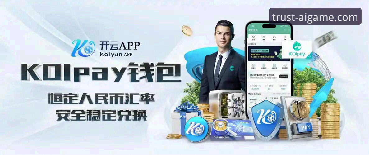 爱游戏体育平台2026最新版本全面评测：创新升级带来全新体验
